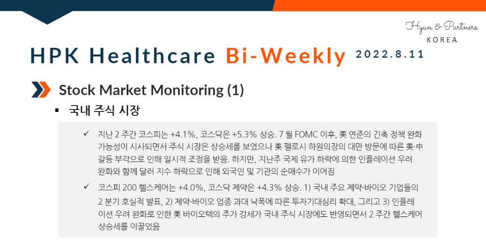 HPK-Healthcare Bi-weekly(2022.08.11)