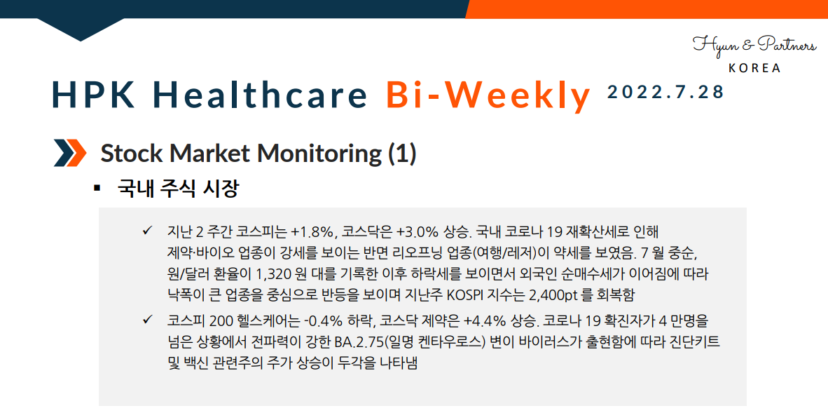  HPK-Healthcare Bi-weekly(2022.07.28)