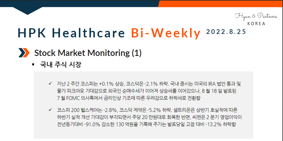 HPK-Healthcare Bi-weekly(2022.08.25) 