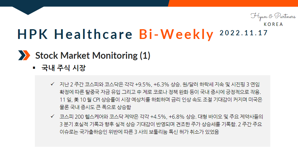HPK-Healthcare Bi-weekly(2022.11.17)