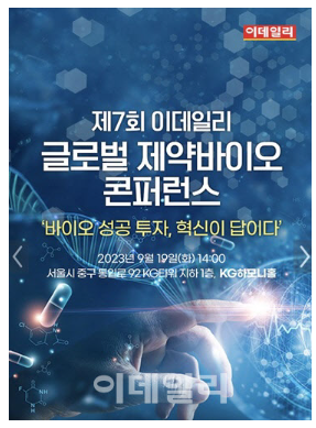 [ 알림 ] 글로벌 기업 도약, K바이오 투자 맥짚기