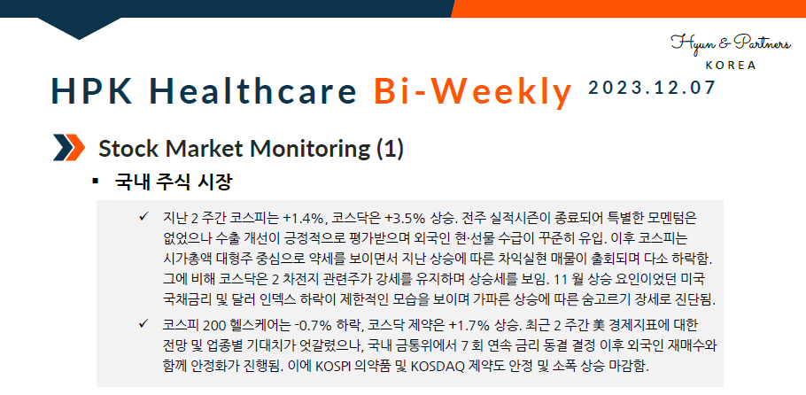HPK-Healthcare Bi-weekly(2023.12.07) 