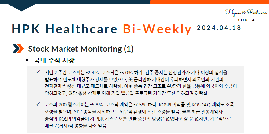 HPK-Healthcare Bi-weekly(2024.04.18)