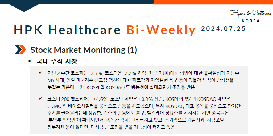 HPK-Healthcare Bi-weekly(2024.07.25) 