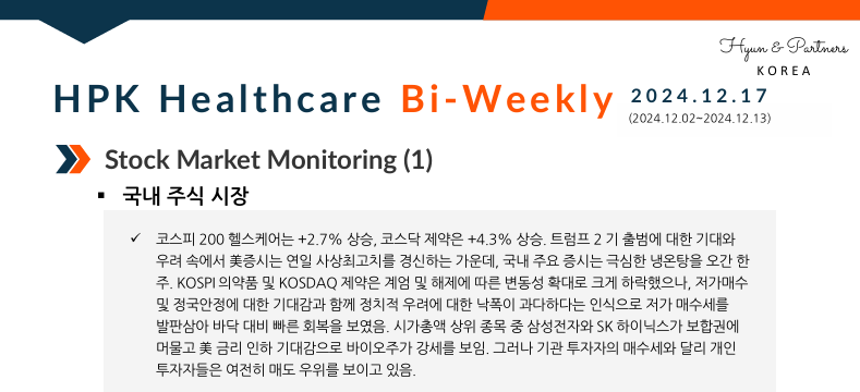 HPK-Healthcare Bi-weekly(2024.12.17)