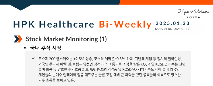 HPK-Healthcare Bi-weekly(2025.01.23)