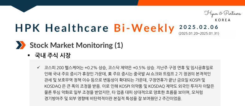 HPK-Healthcare Bi-weekly(2025.02.06)