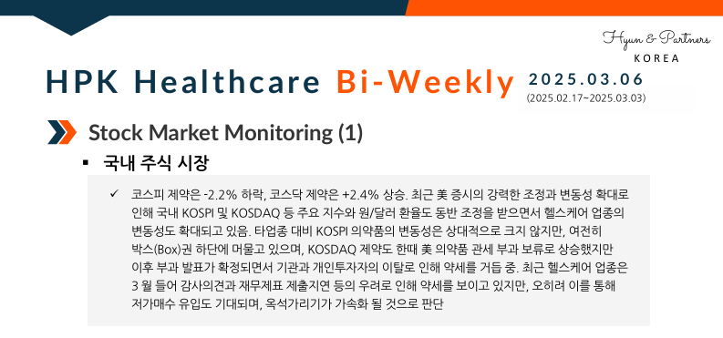 HPK-Healthcare Bi-weekly(2025.03.06)
