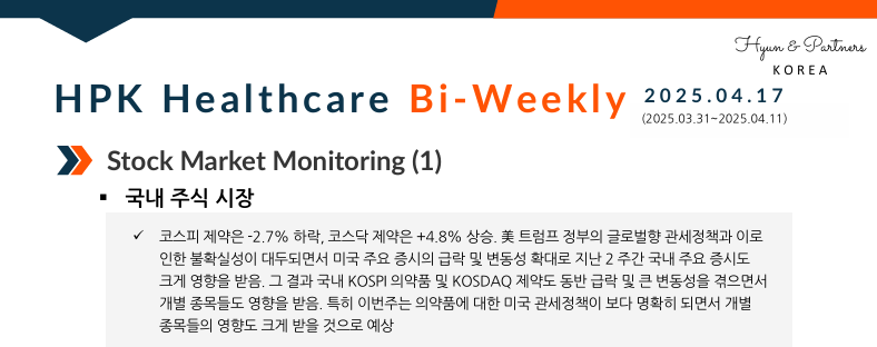HPK-Healthcare Bi-weekly(2025.04.17)