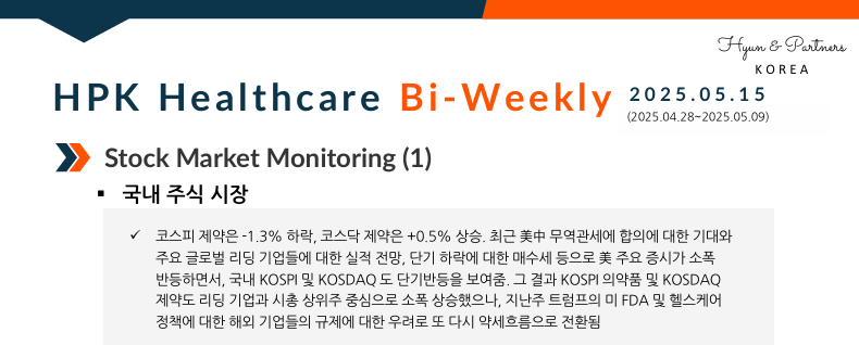 HPK-Healthcare Bi-weekly(2025.05.15)