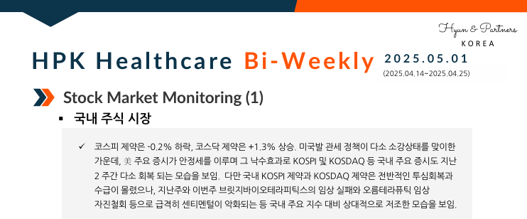 HPK-Healthcare Bi-weekly(2025.05.01)