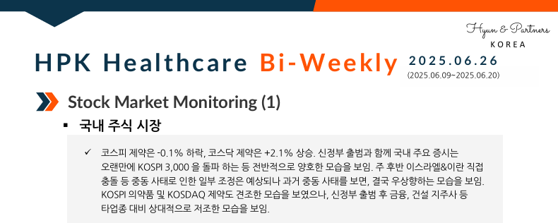 HPK-Healthcare Bi-weekly(2025.06.26)