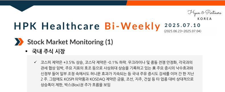 HPK-Healthcare Bi-weekly(2025.07.10)