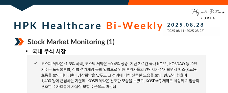 HPK-Healthcare Bi-weekly(2025.08.28)
