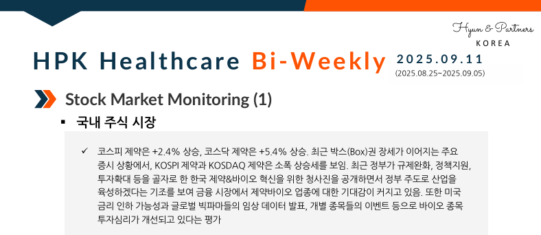 HPK-Healthcare Bi-weekly(2025.09.11)