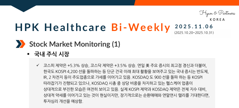 HPK-Healthcare Bi-weekly(2025.11.06)