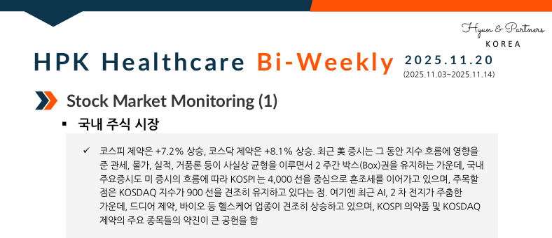 HPK-Healthcare Bi-weekly(2025.11.20)