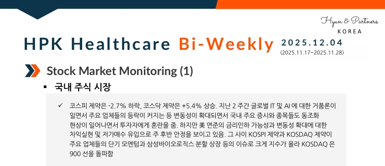 HPK-Healthcare Bi-weekly(2025.12.04)