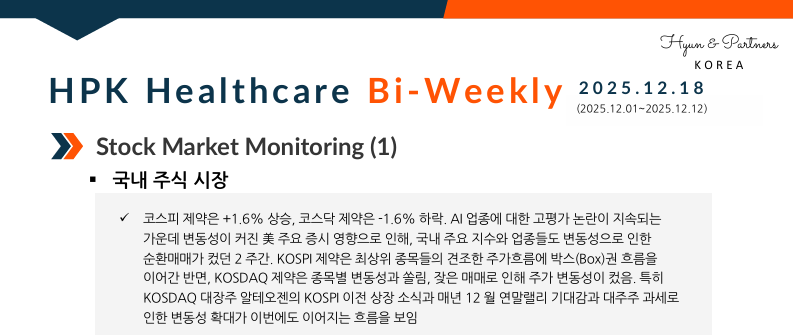 HPK-Healthcare Bi-weekly(2025.12.18)
