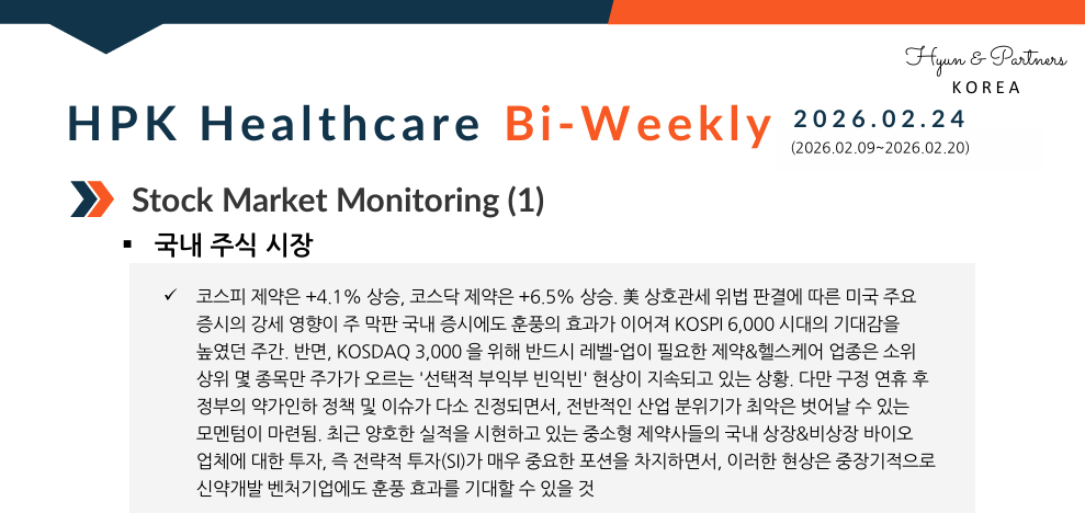 HPK-Healthcare Bi-weekly(2026.02.24)