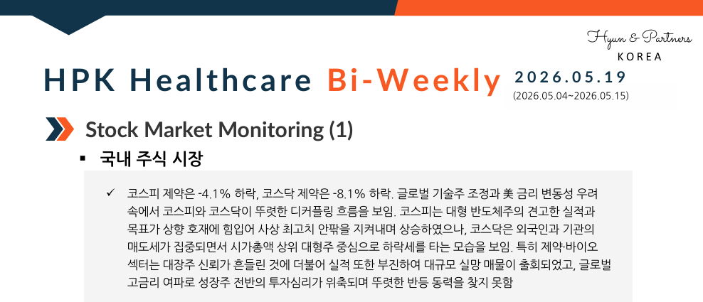 HPK-Healthcare Bi-weekly(2026.05.19)