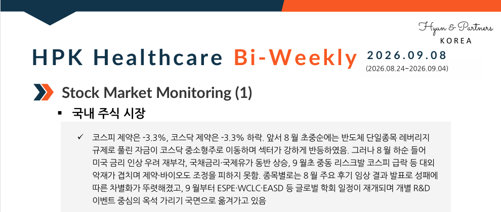HPK-Healthcare Bi-weekly(2026.09.08)